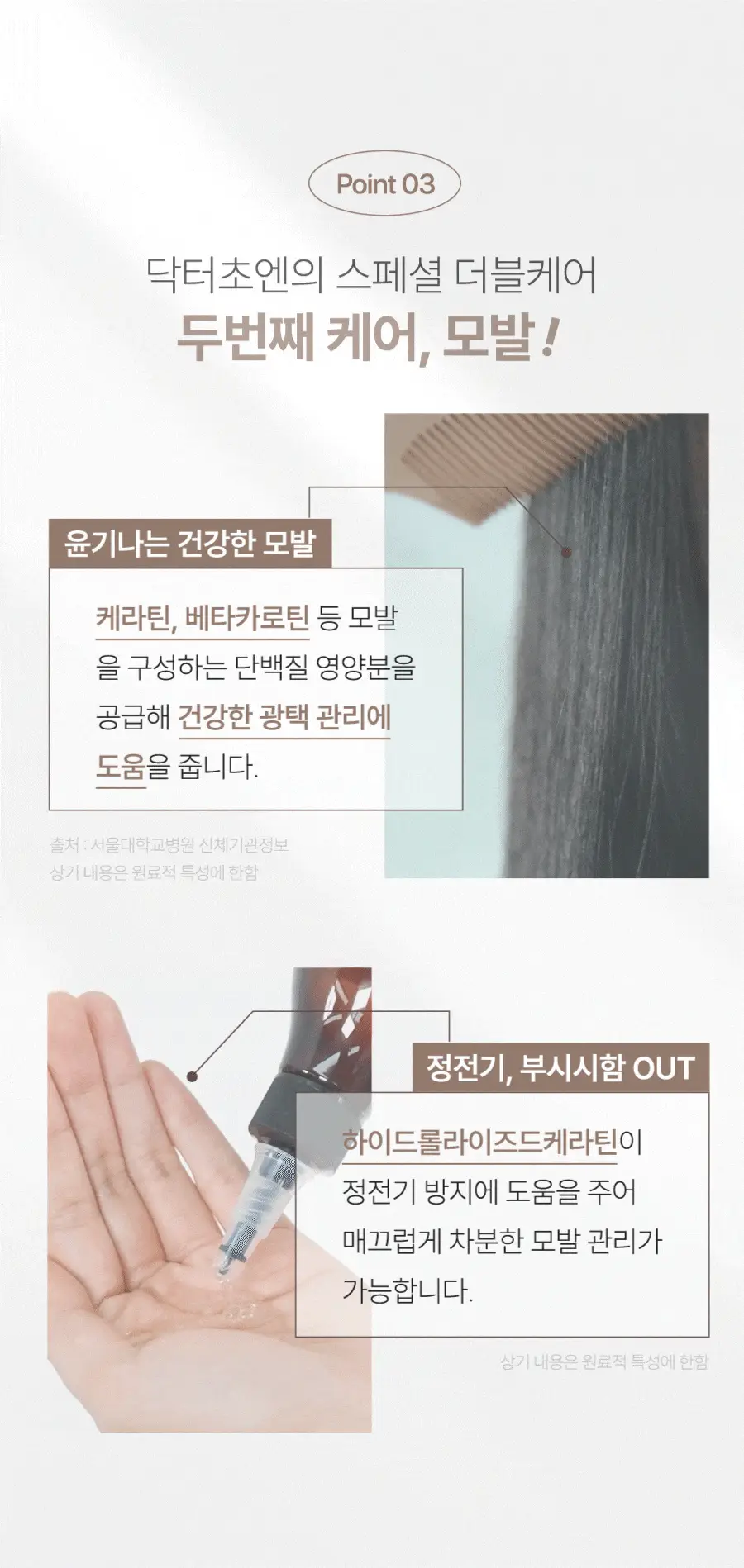 [각질/비듬/떡짐NO] 하아르 닥터초엔 탈모 헤어식초 300ml 상세페이지 19